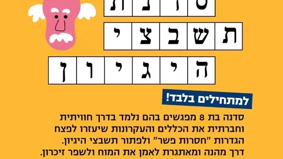 סדנת תשבצי היגיון