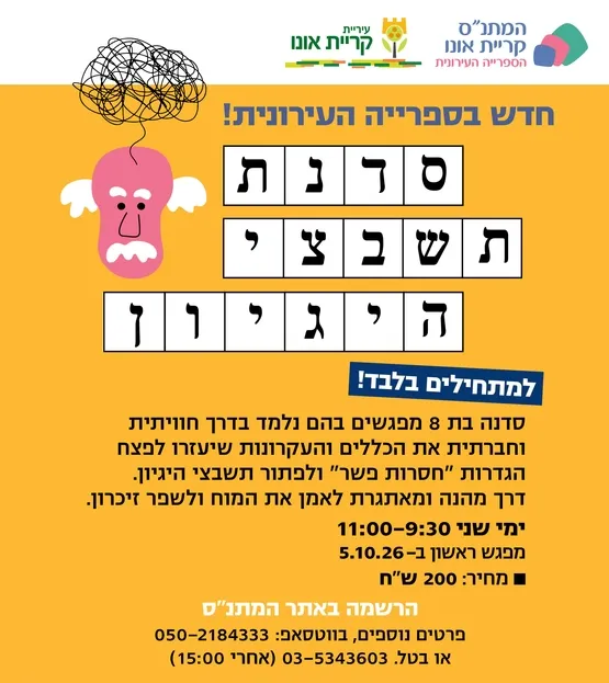 סדנת תשבצי היגיון