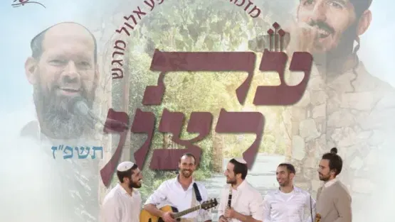 עת רצון - להקת מזמור שיר