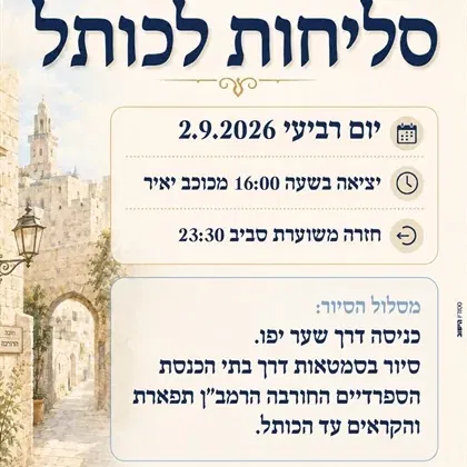 שם הופעה/אירועסיור סליחות