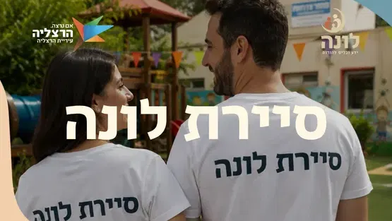 סיירת לונה | מרכז קהילתי מטאור