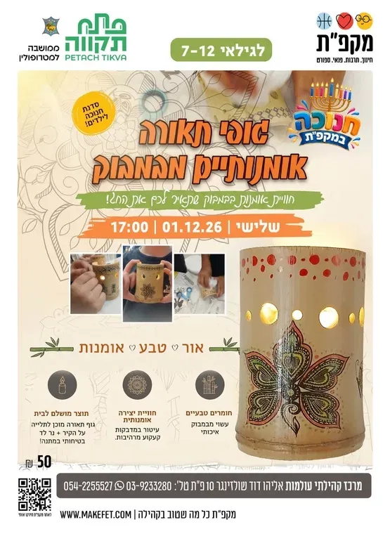 סדנה להכנת גופי תאורה אומנותיים מבמבוק בעולמות