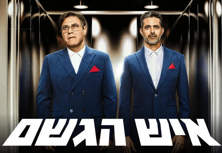 איש הגשם - תיאטרון הקאמרי