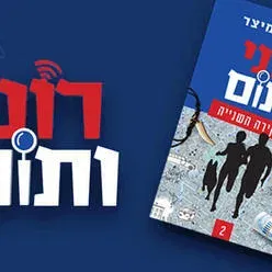 רוני ותום - תיאטרון אורנה פורת לילדים ולנוער