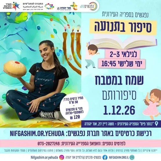 שמח במטבח - חנוכה