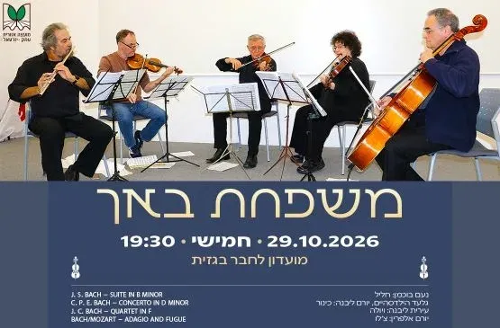 שחרית מוסיקלית | משפחת באך
