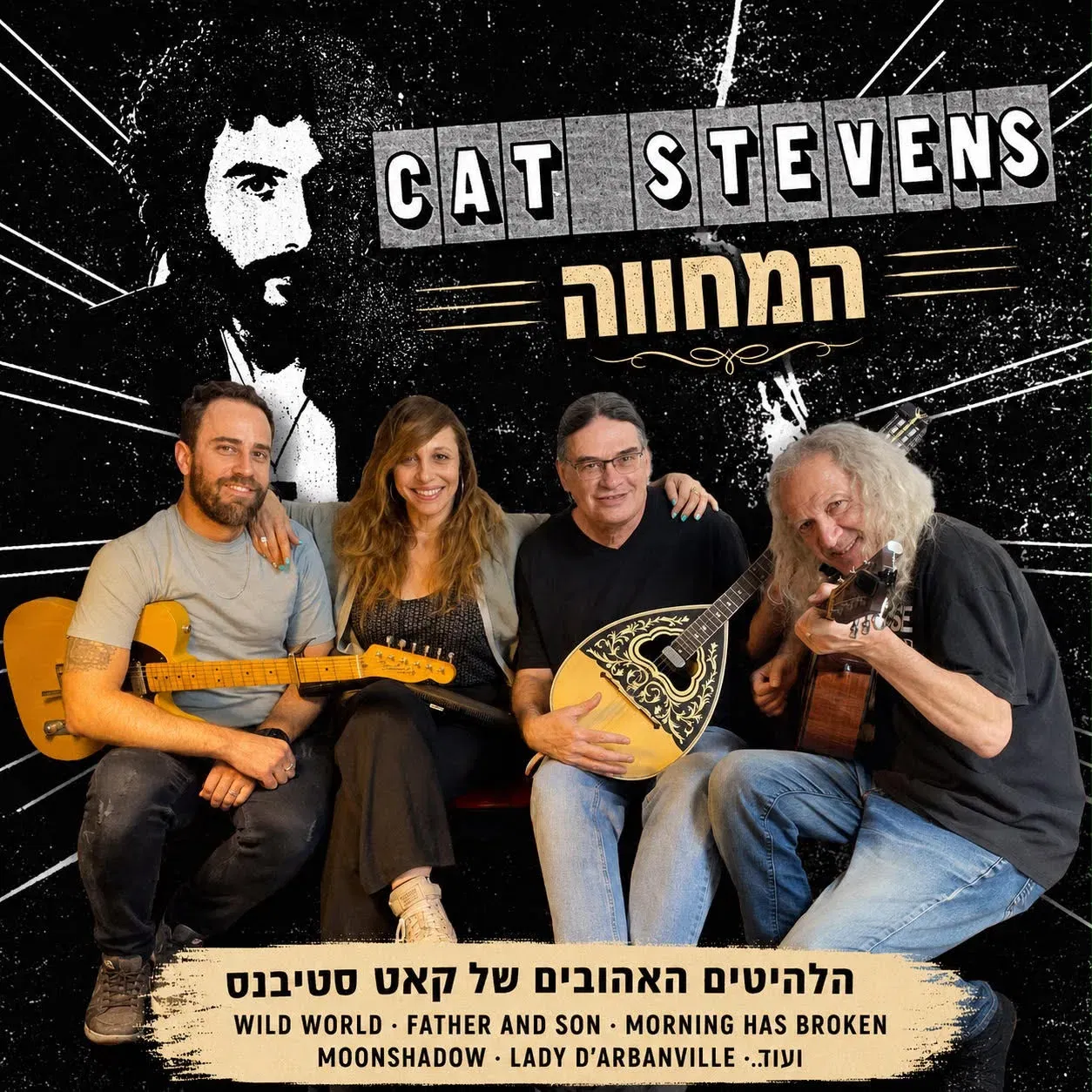 קט סטיבנס – המחווה