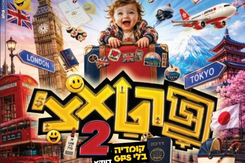 פרטאצ' 2 - מבית מירי ברנשטיין | צהריים