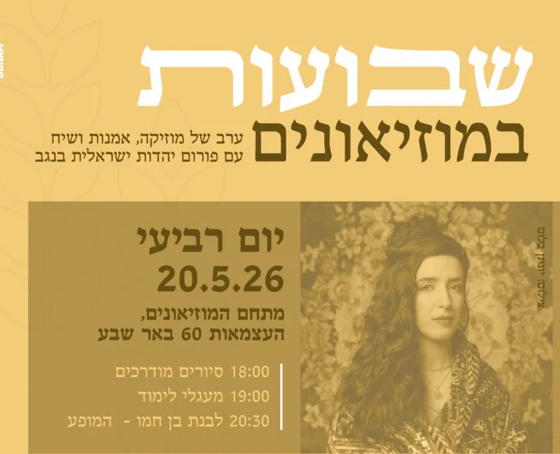 שבועות במוזיאונים