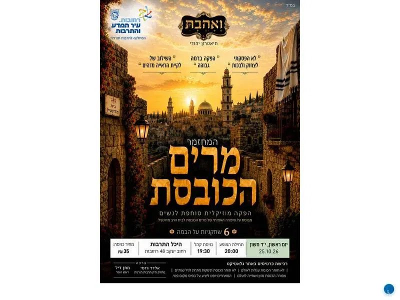 מרים הכובסת - טיקצ'אק