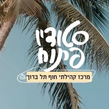 תרגול יוגה בשישי