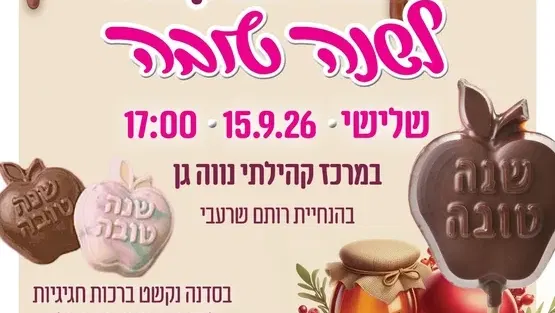 סדנת שוקולד מתוקה לשנה החדשה בנווה-גן