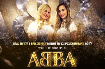 מחווה ללהקת ABBA - להקת קרניבנד