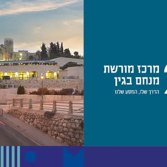 סיור עברית