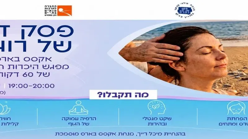 אקסס בארס רוגע מול הים