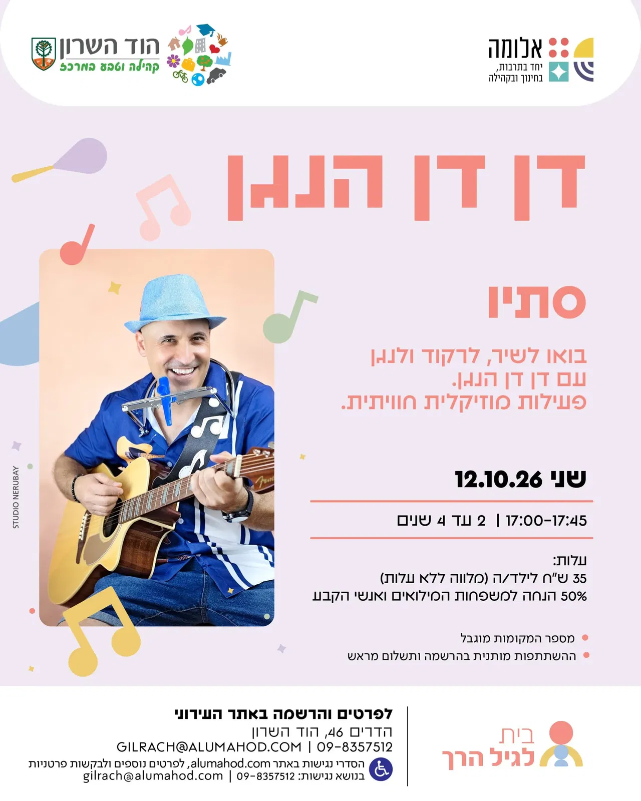 דן דן הנגן – סתיו