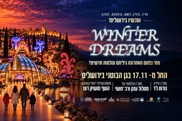 Winter Dreams III - תערוכת האורות בגן הבוטני בירושלים