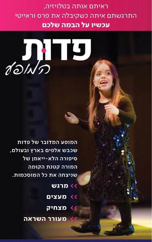 ערב סטאנדאפ