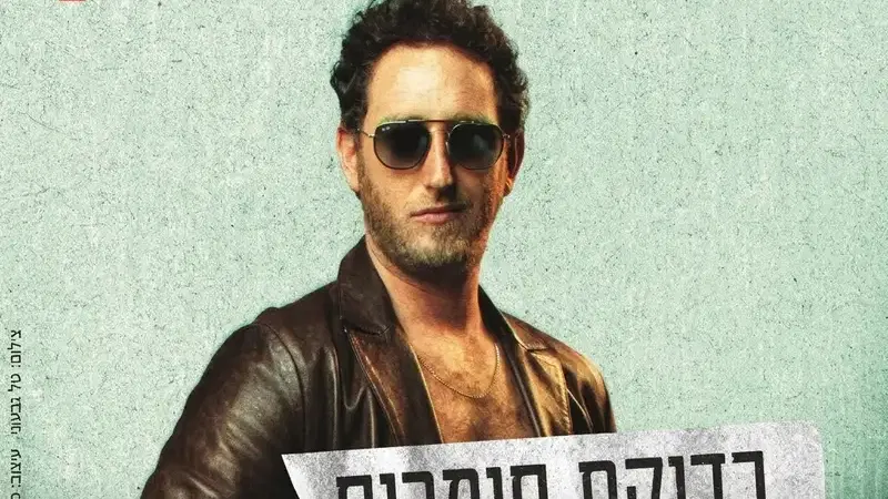 יונתן ברק - ערב בדיקת חומרים