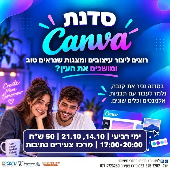 סדנת CANVA