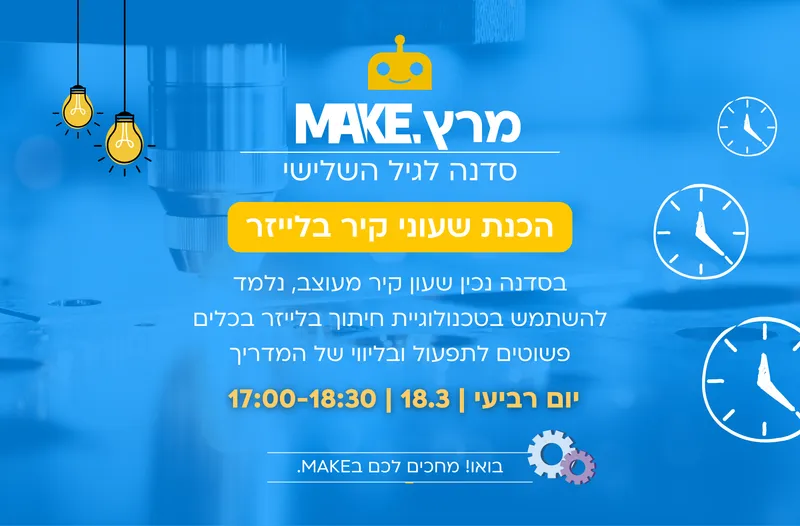 MAKE הכנת שעון קיר