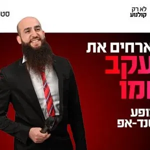 יעקב חמו מגיע לעשות סטנדאפ ב-HOT CINEMA רחובות 26.11.26