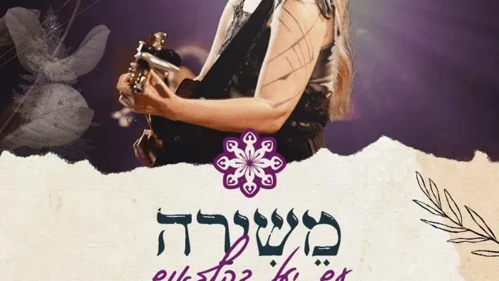 יעל דקלבאום ♡ משירה – כינוס הסתיו