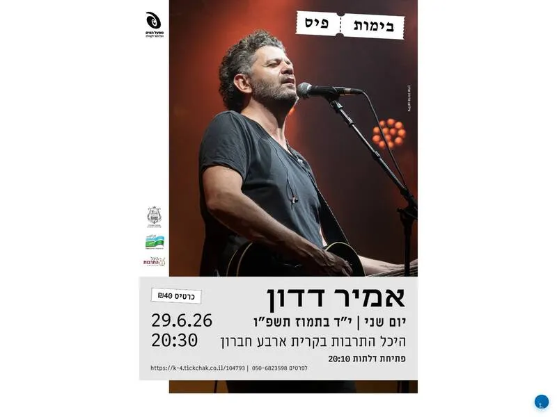 מופע אמיר דדון - בימות פיס