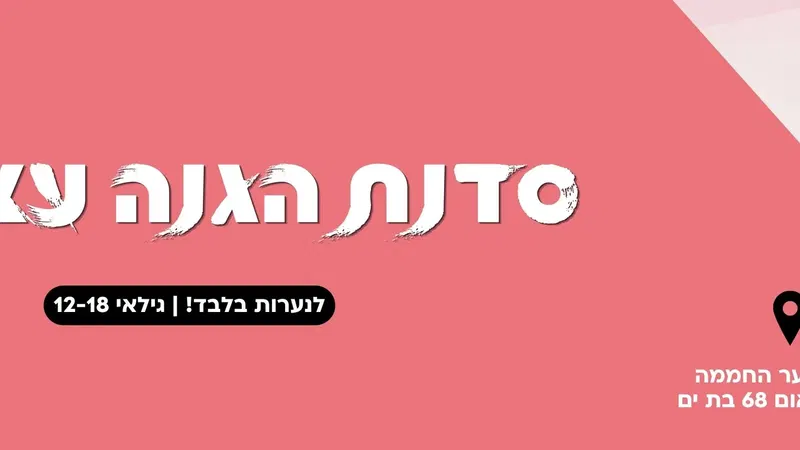 סדנת הגנה עצמית לנערות