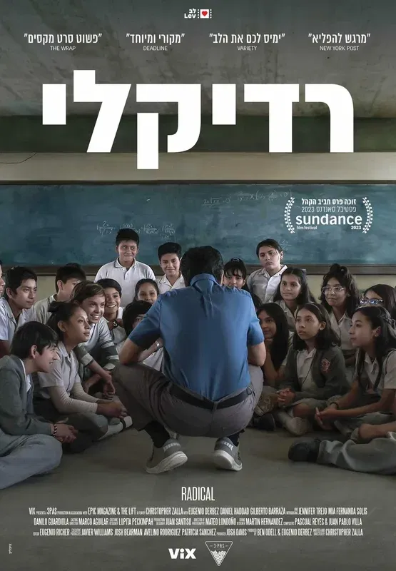 שישי מהסרטים - רדיקלי