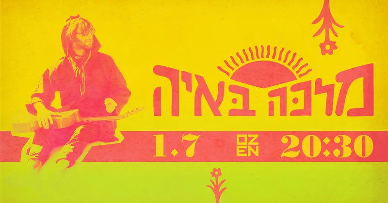 מלכה באיה חוזרת לבמה!