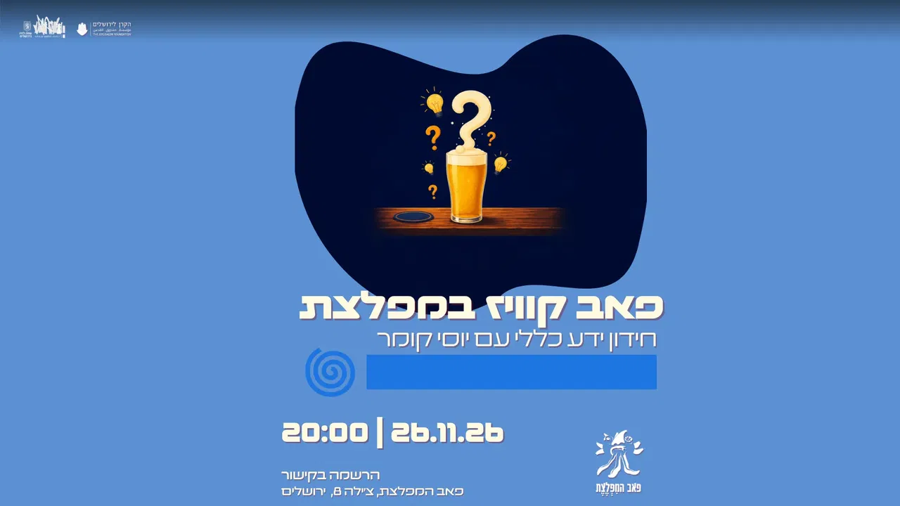 פאב קוויז