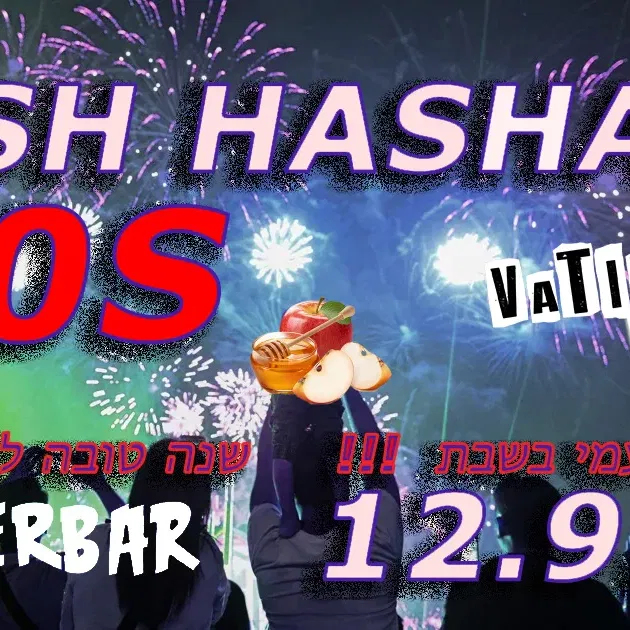ROSH HASHANA ותיקים 80
