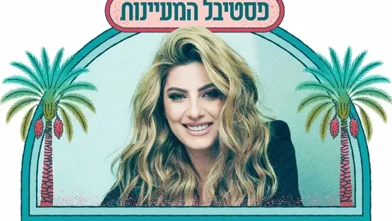 שרית חדד