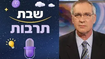 שבת תרבות