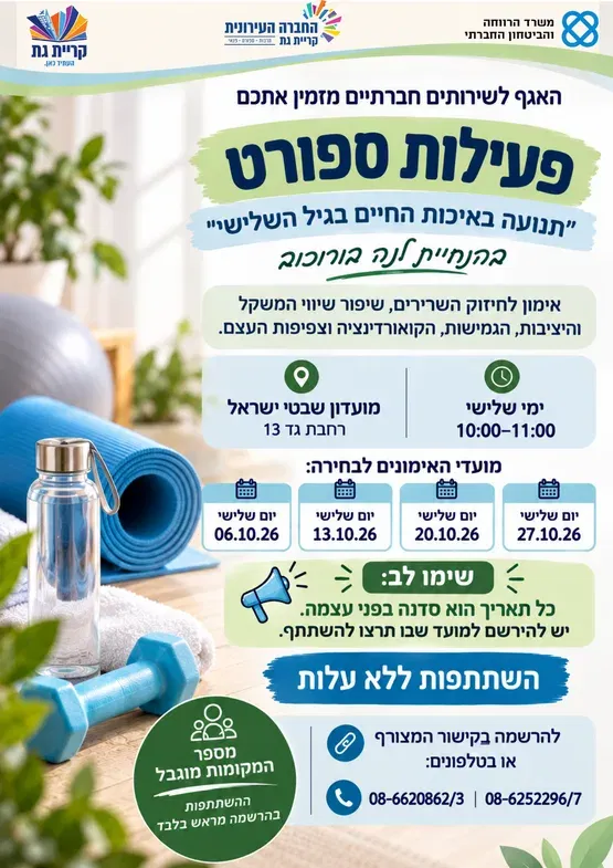 תנועה וספורט לגיל השלישי עם לנה בורוכוב