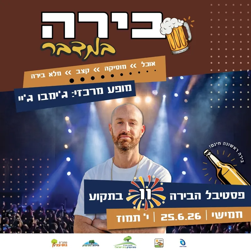 פסטיבל הבירה בתקוע