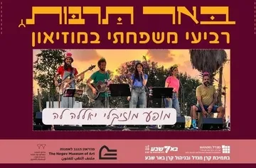 רביעי משפחתי במוזיאון - מופע מוזיקלי יאללה לה, שעת סיפור, סיורים וסדנאות