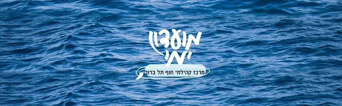 גלישת גלים קבוצתית לבוגרים
