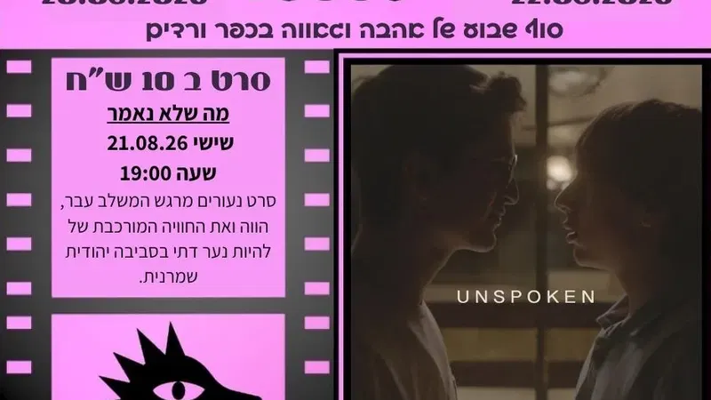 מה שלא נאמר