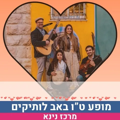 לותיקים, קאנטיגאס דה אמור, קבלת שבת בלאדינו ברוח ט״ו באב מסיבת סוף שנה