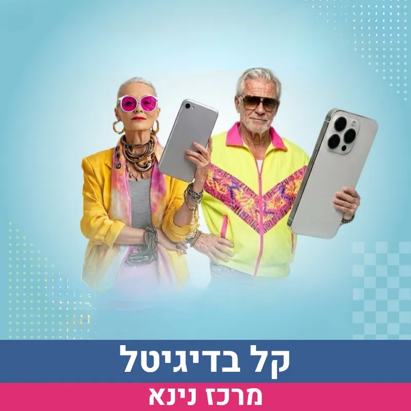 קל בדיגיטל