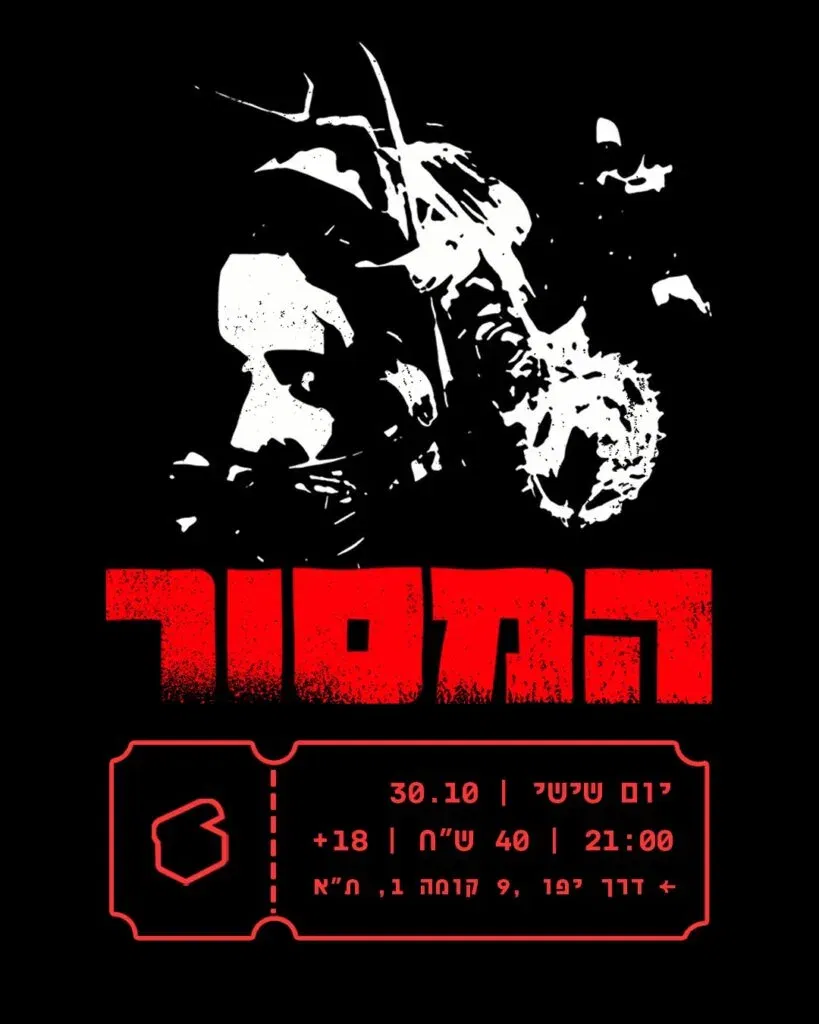 המסור