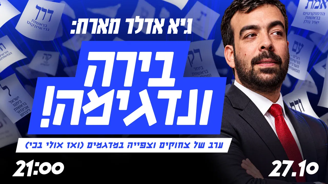 גיא אדלר, בירה ונדגימה