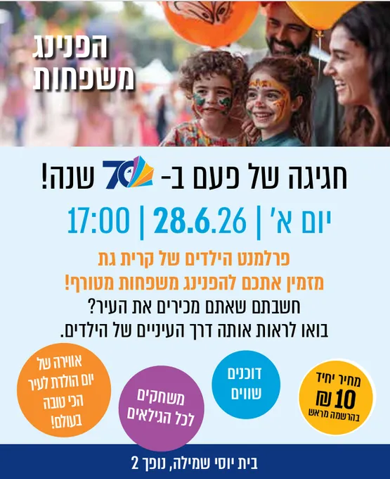 הפנינג משפחות