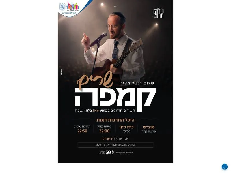 שרים קמפה