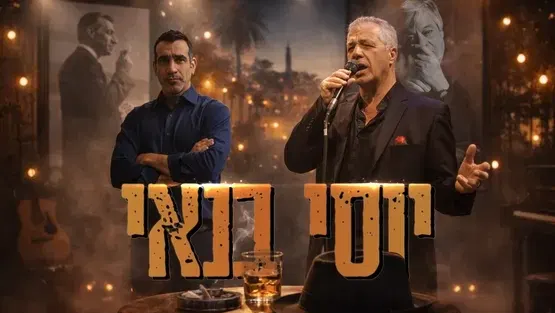 אהבה בת עשרים