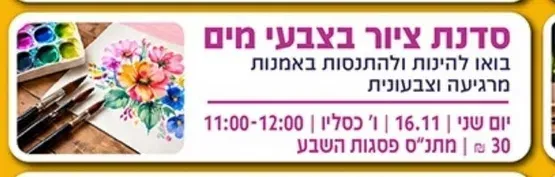 סדנת ציור בצבעי מים