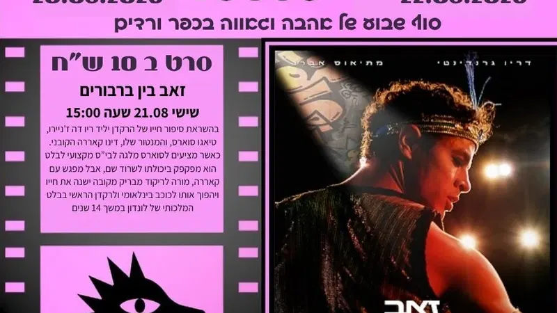 זאב בן ברבורים (12+)