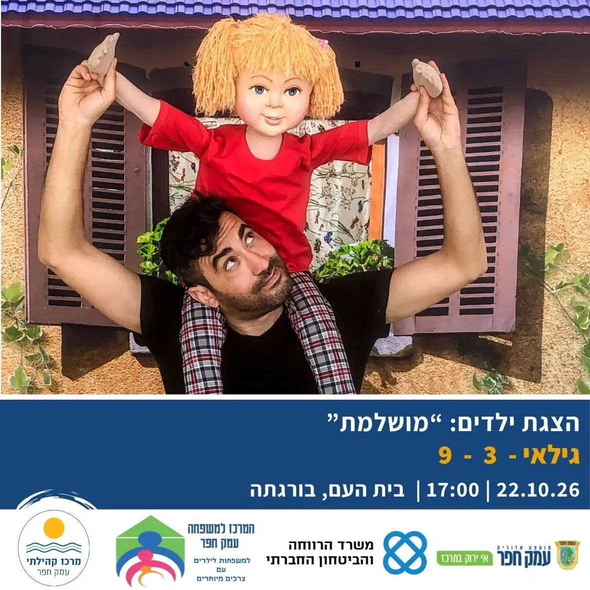 מושלמת | הצגת ילדים בבורגתה